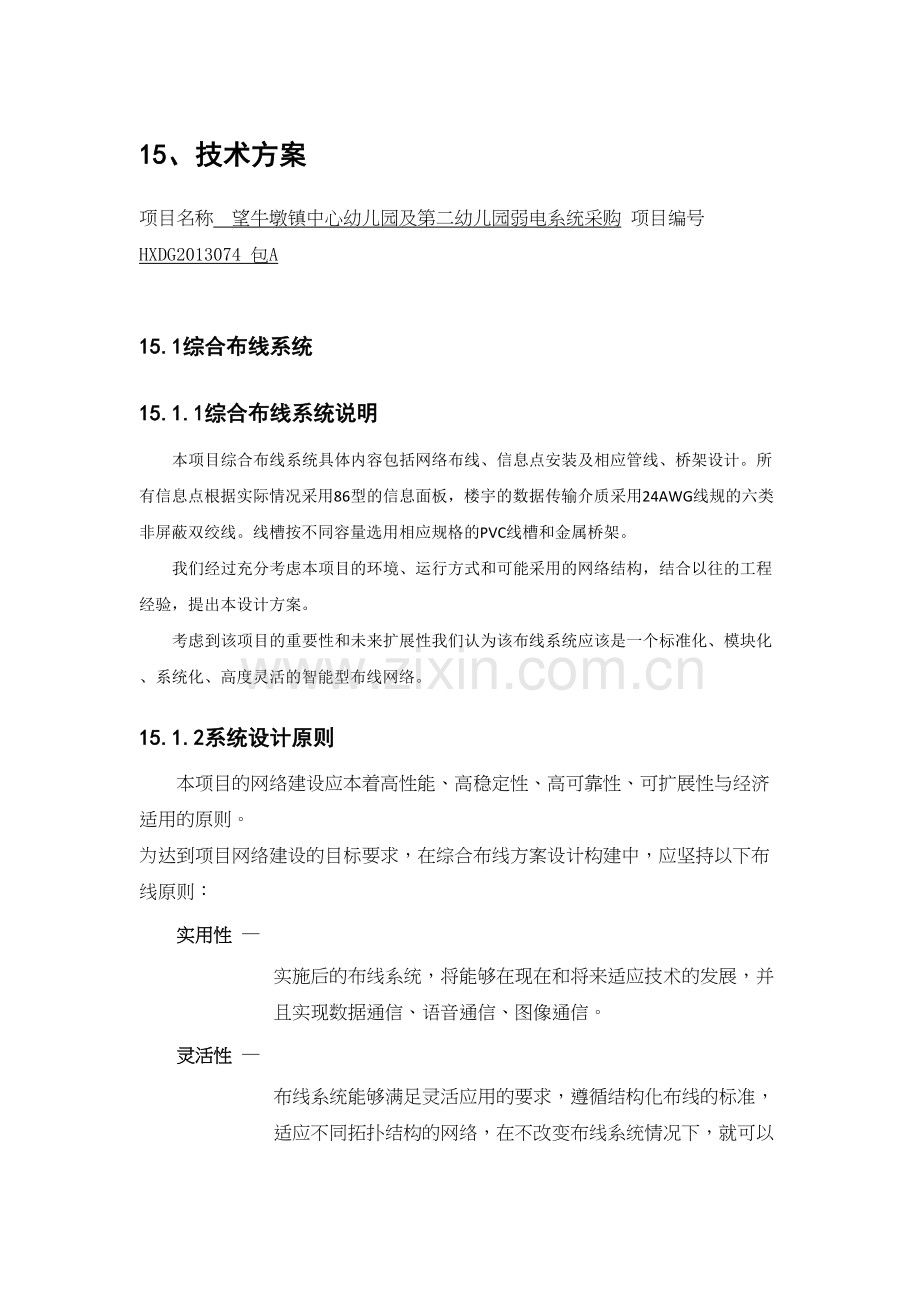 系统集成技术方案教案资料.doc_第2页