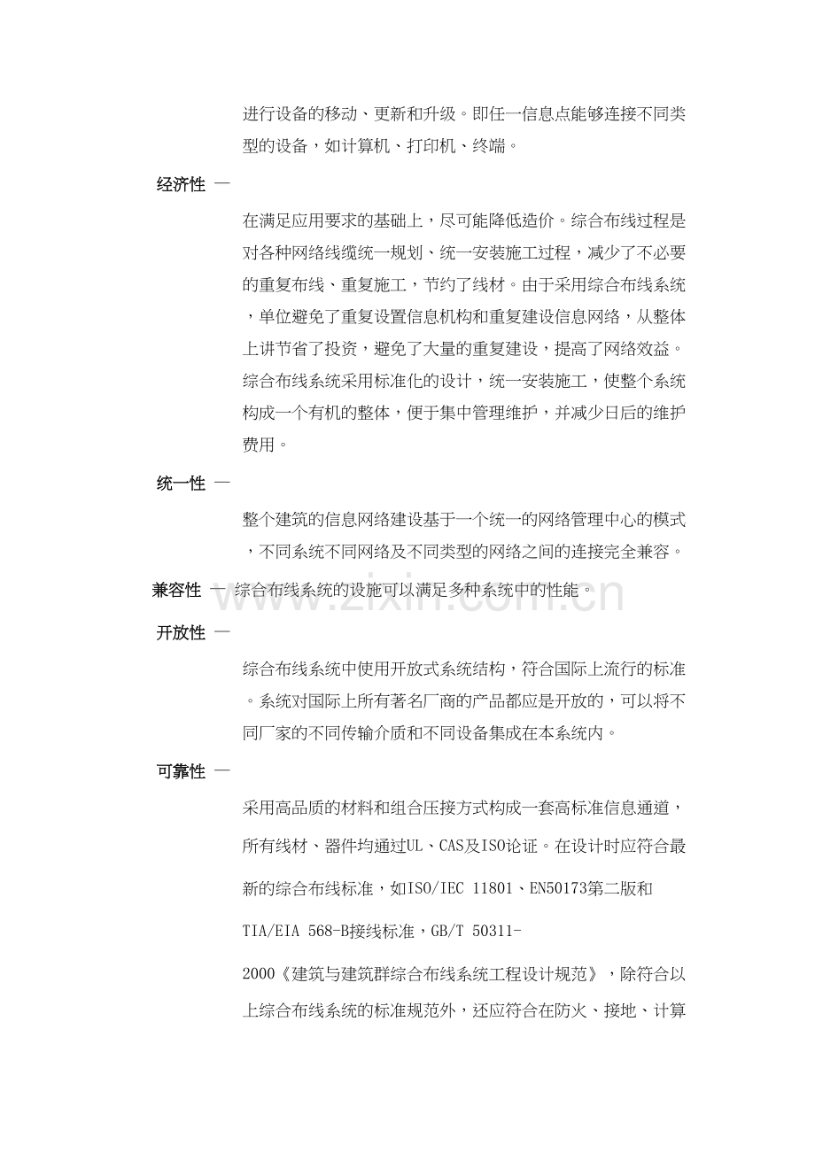 系统集成技术方案教案资料.doc_第3页