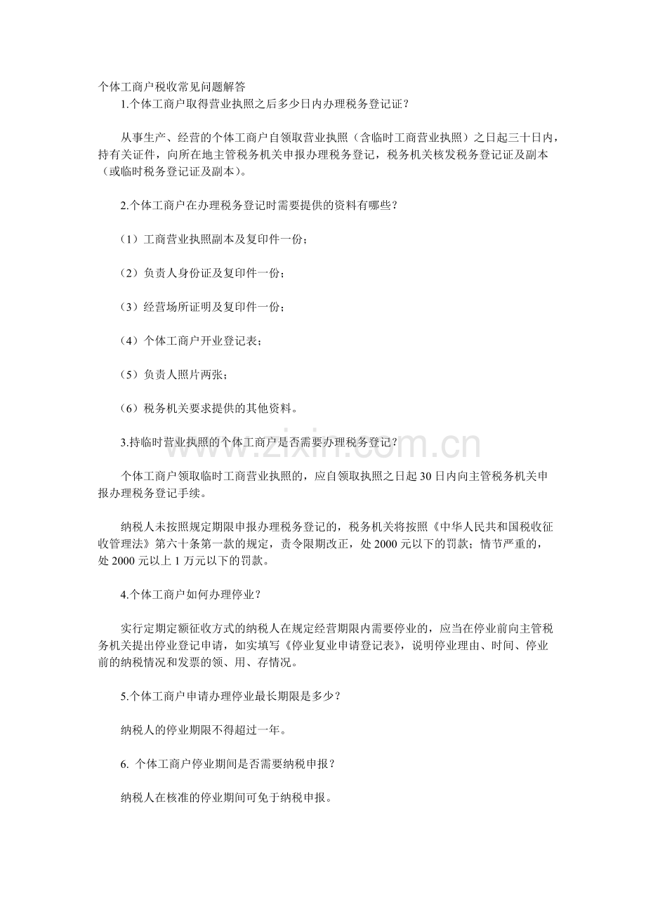 个体工商户税收常见问题解答电子教案.doc_第1页