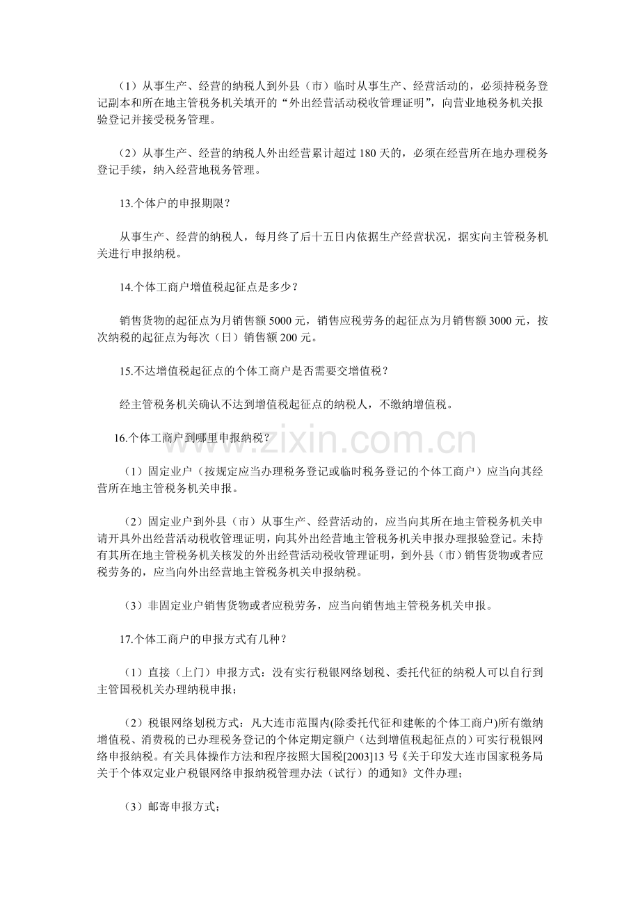 个体工商户税收常见问题解答电子教案.doc_第3页