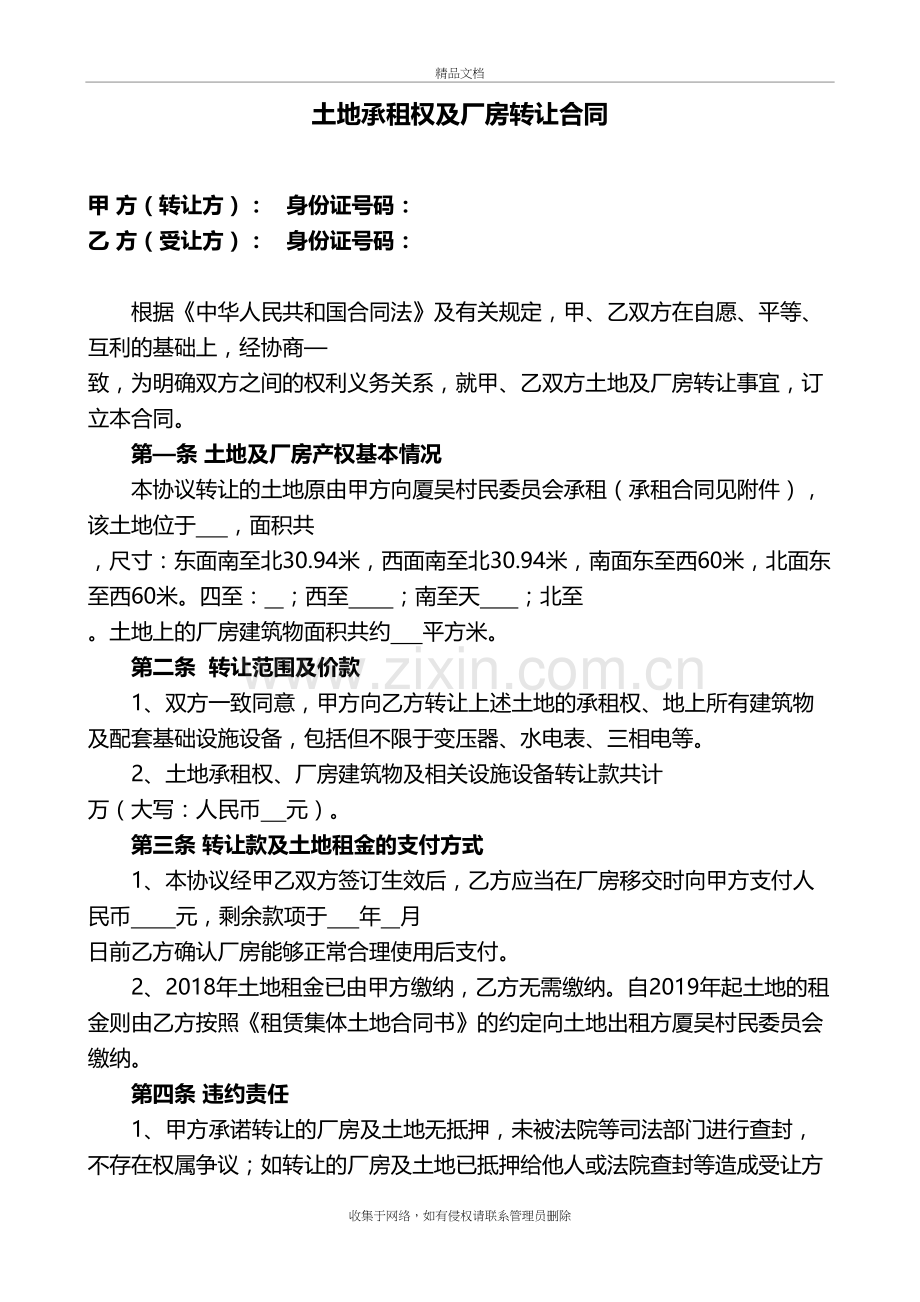 土地及厂房转让合同学习资料.doc_第2页