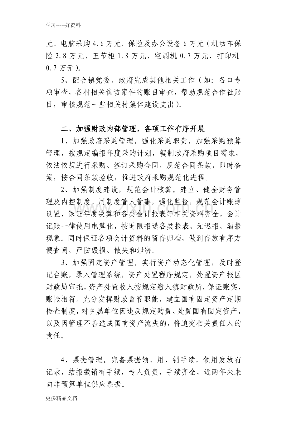 财政所年工作总结知识讲解.doc_第2页