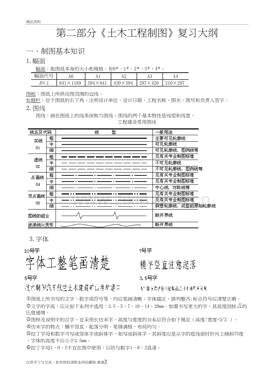 第二部分《土木工程制图》复习大纲教学文稿.doc_第2页