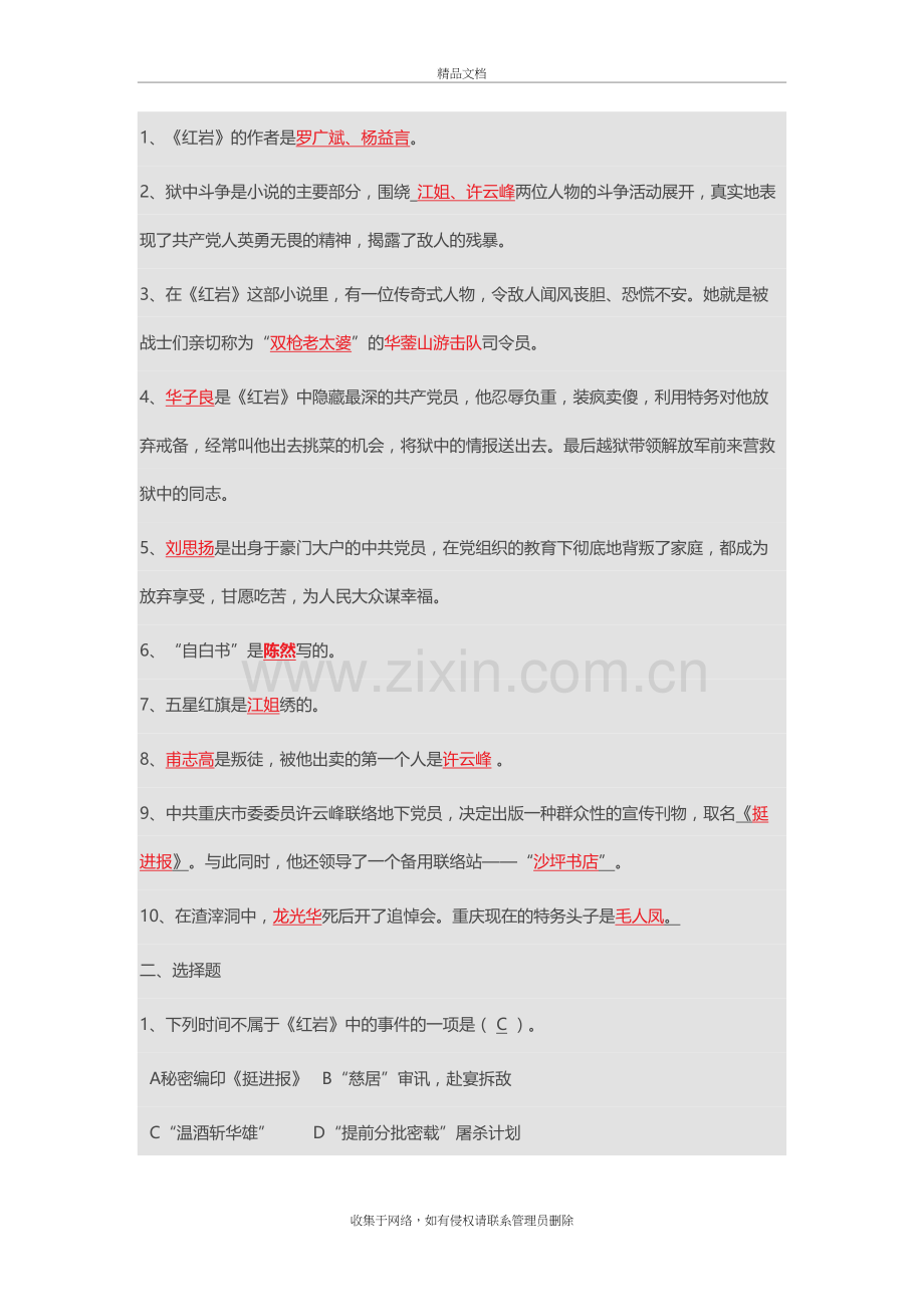 红岩阅读及答案讲解学习.doc_第2页