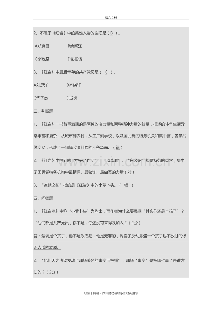 红岩阅读及答案讲解学习.doc_第3页