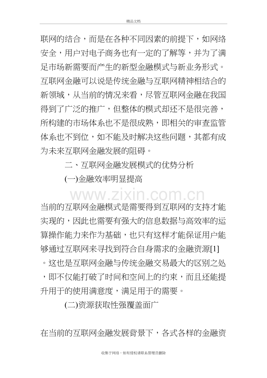 互联网金融发展对我国商业银行的影响分析及措施电子教案.doc_第3页