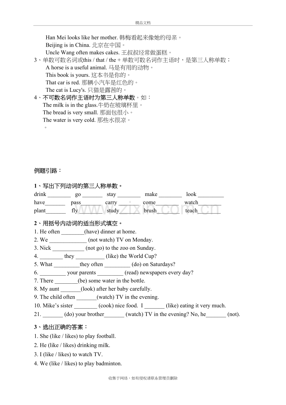 英语动词《第三人称单数形式》的变化规则说课材料.doc_第3页