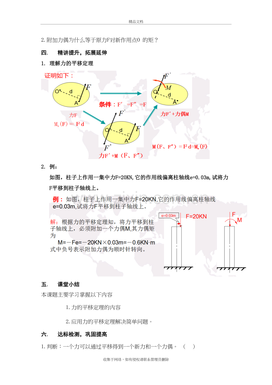 力的平移定理教学内容.doc_第3页