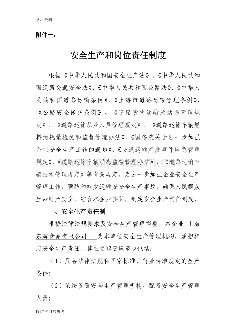 安全生产和岗位责任制度教学提纲.doc_第1页