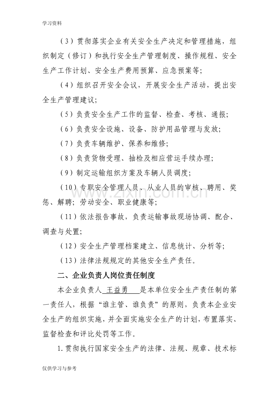 安全生产和岗位责任制度教学提纲.doc_第2页