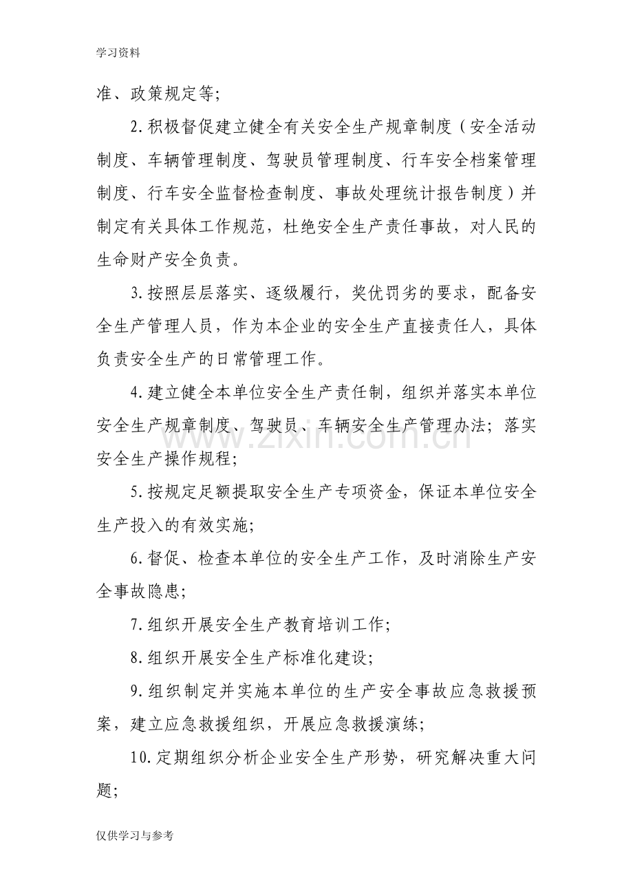 安全生产和岗位责任制度教学提纲.doc_第3页