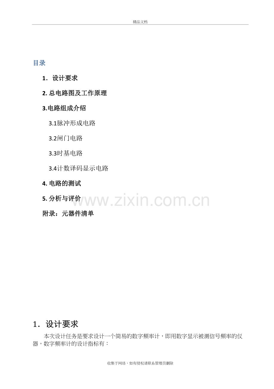 multisim简易数字频率计资料.doc_第3页