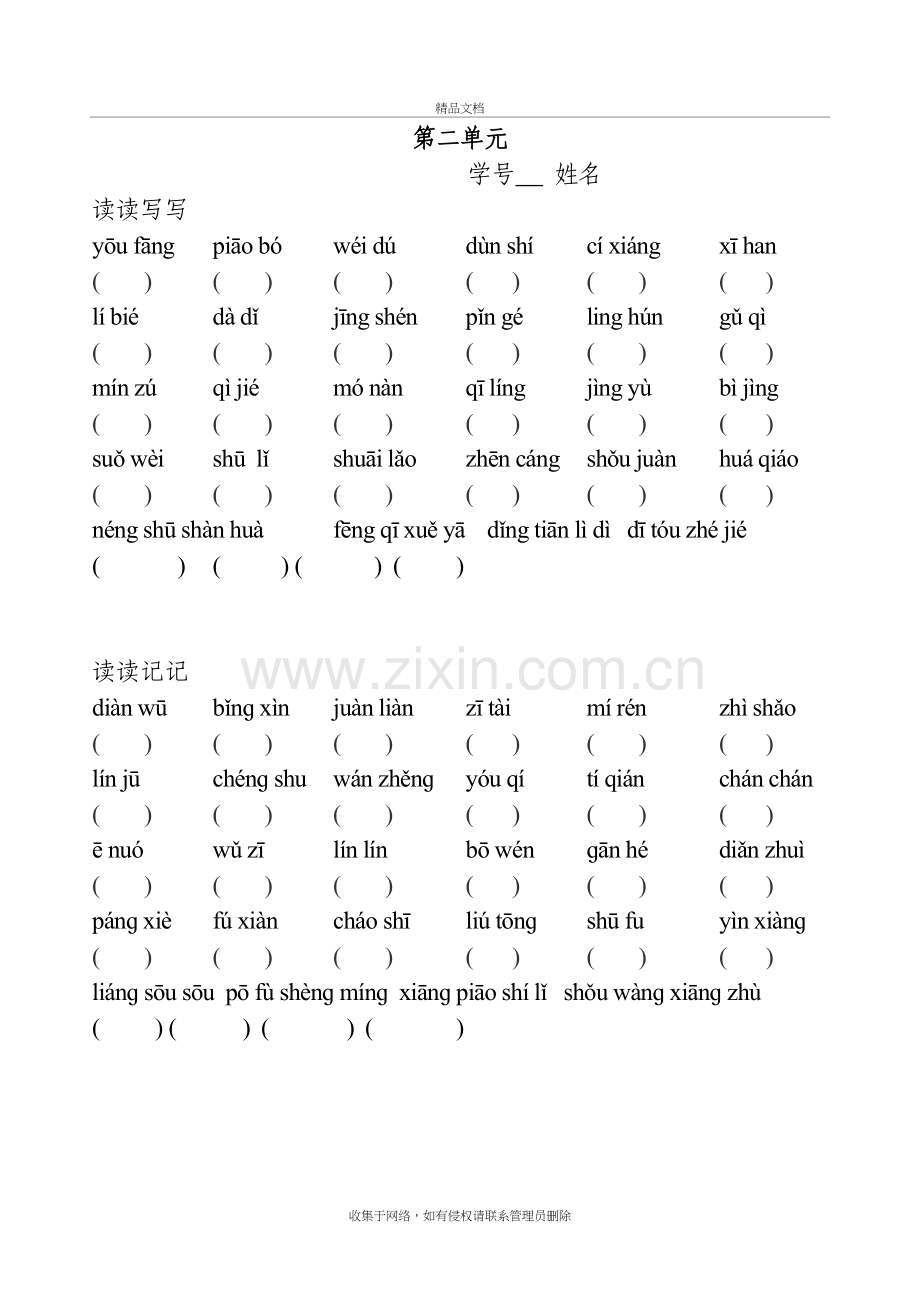 人教版五年级上册语文看拼音写词语完整版教学文稿.doc_第3页