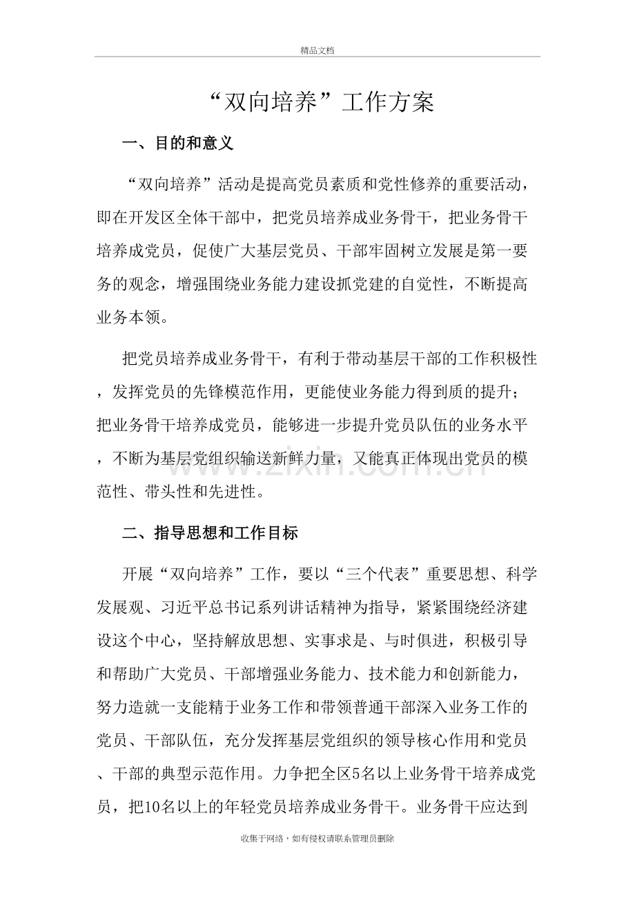 双向培养计划doc资料.doc_第2页