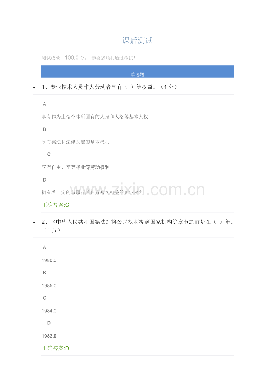 专业技术人员权益保护课后测试教学内容.docx_第1页