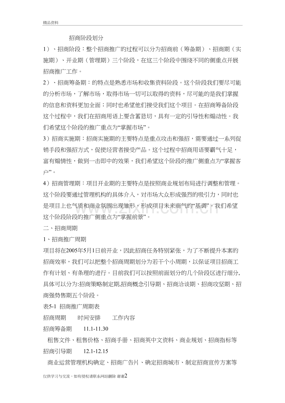 招商阶段划分教学提纲.doc_第2页