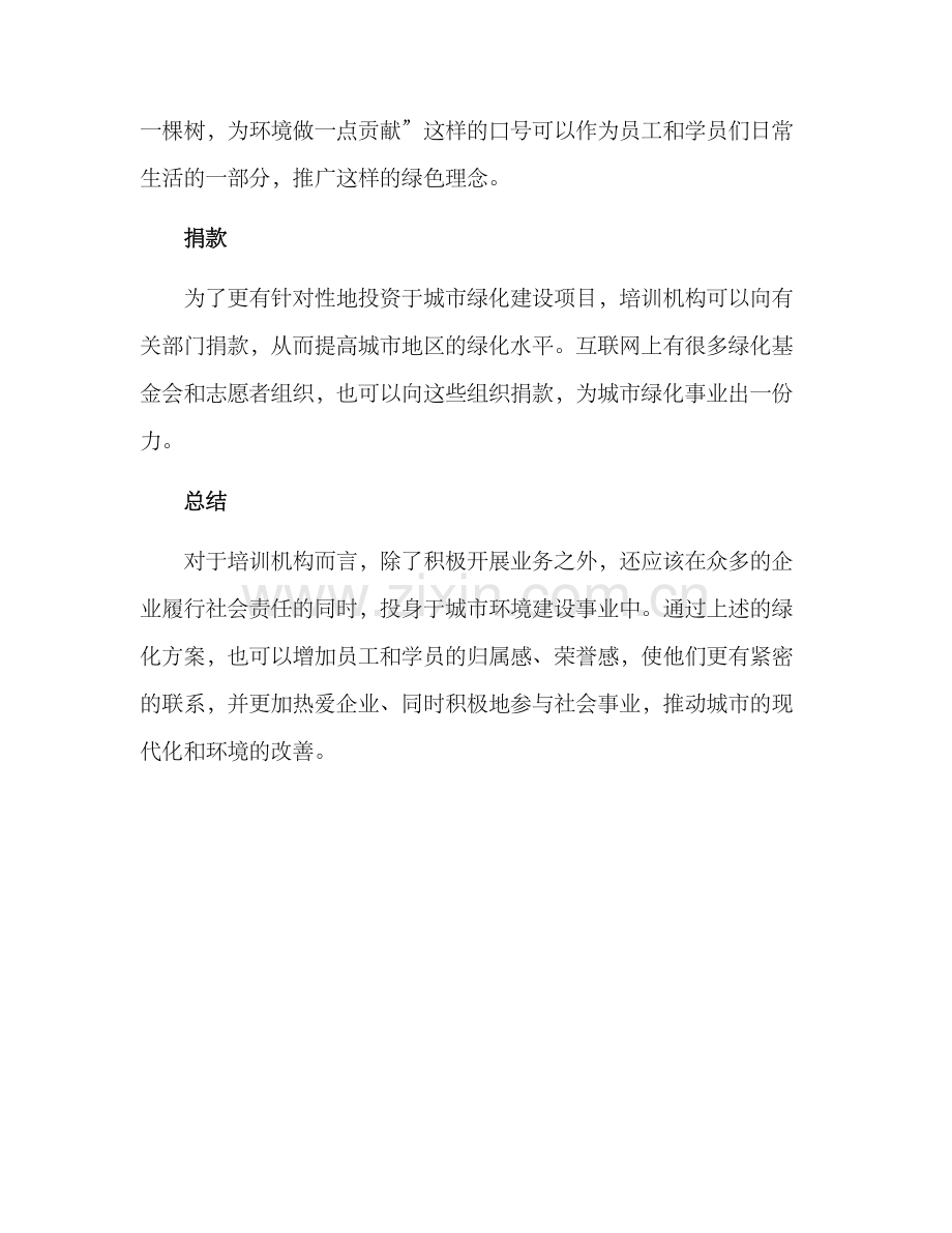 培训机构绿化方案.docx_第2页