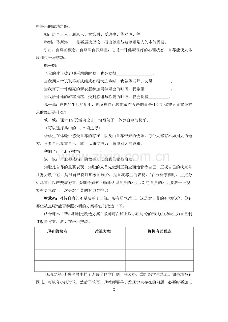 七年级下册思想品德教案(人教版)复习进程.doc_第2页