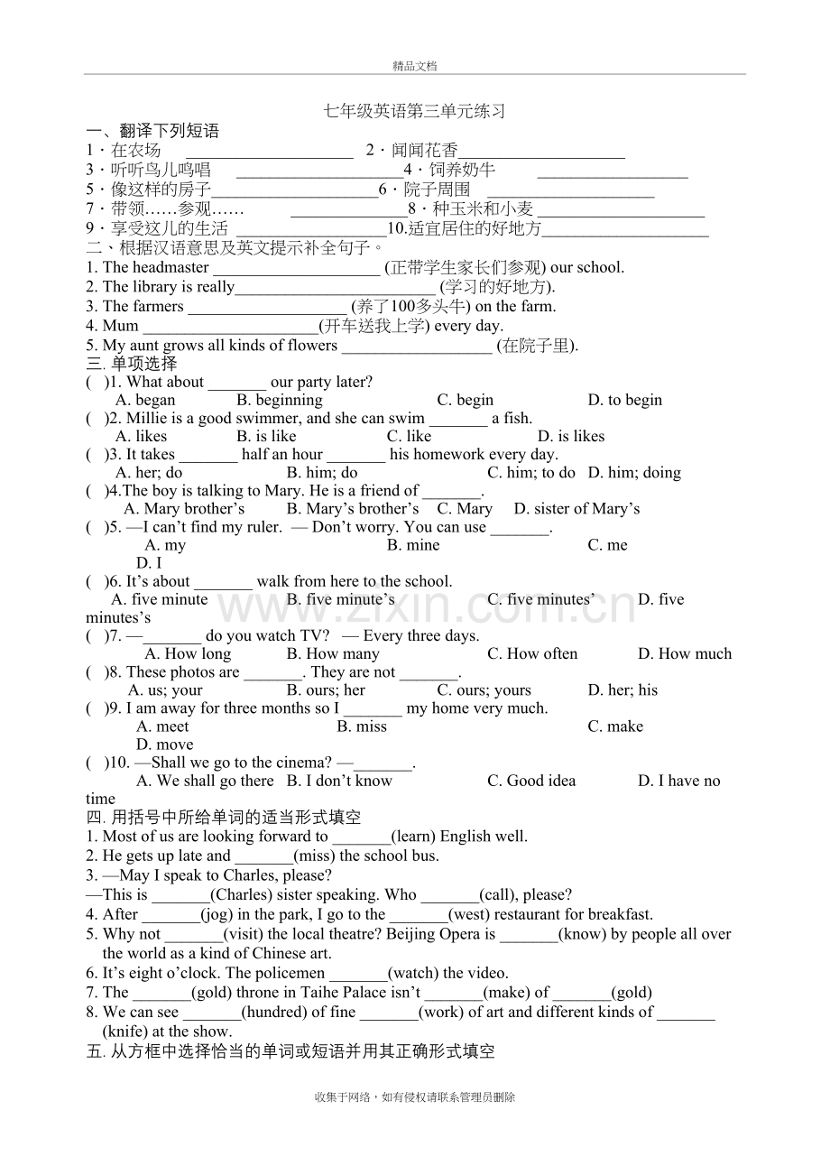 牛津译林版-七年级英语下册第三单元练习知识分享.doc_第2页