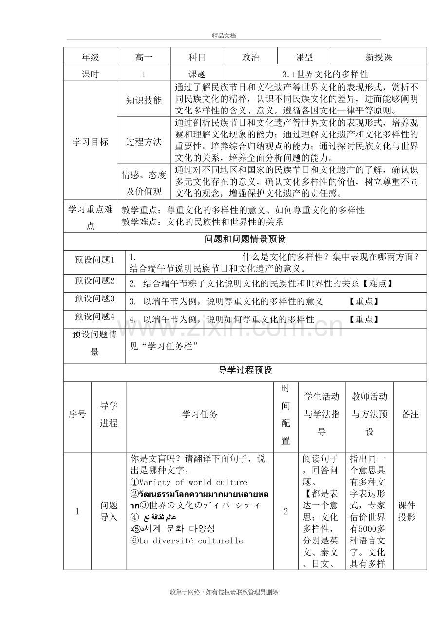 3.1世界文化的多样性导学案培训讲学.doc_第2页