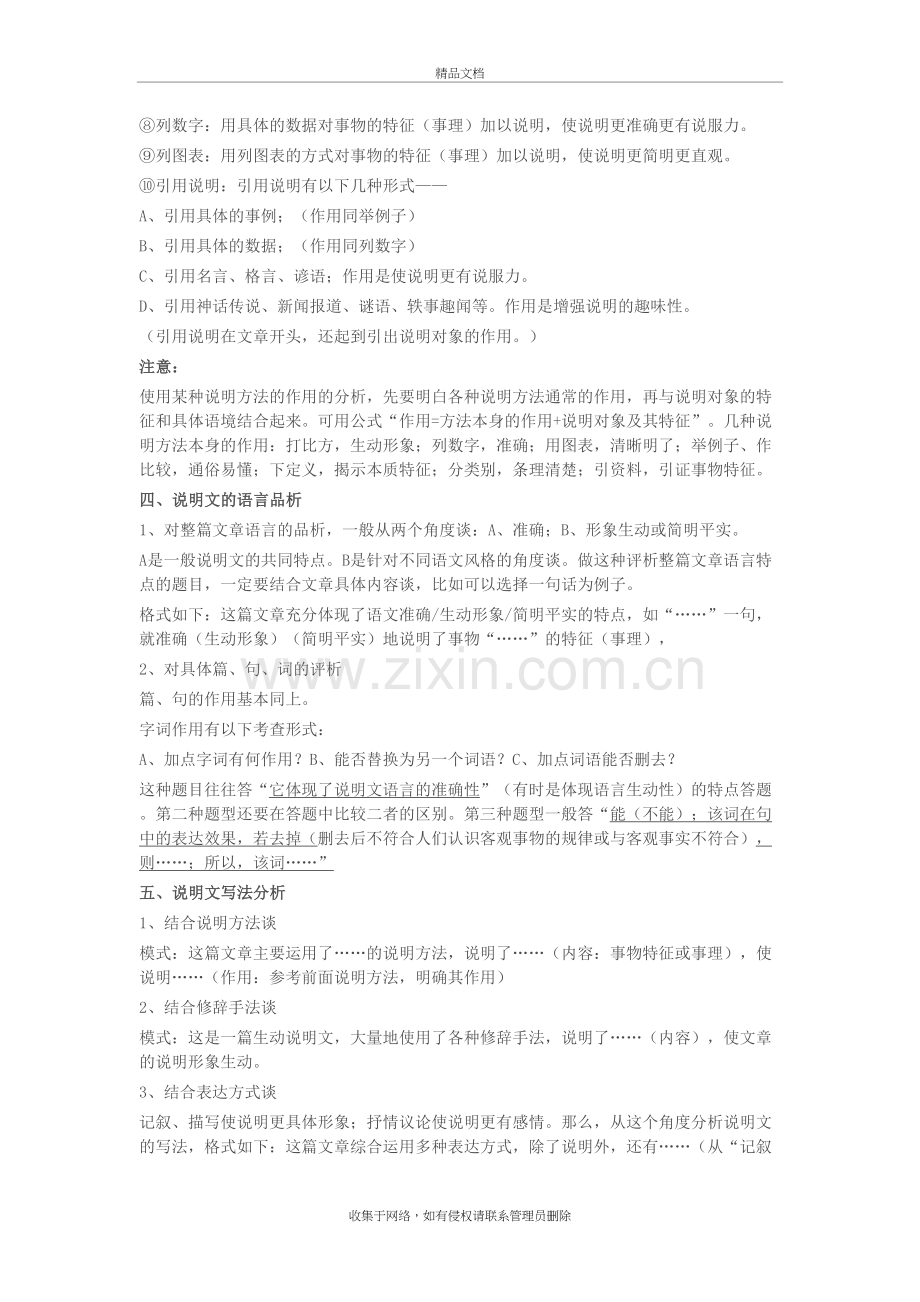 说明文阅读常见题型和答题技巧教程文件.doc_第3页