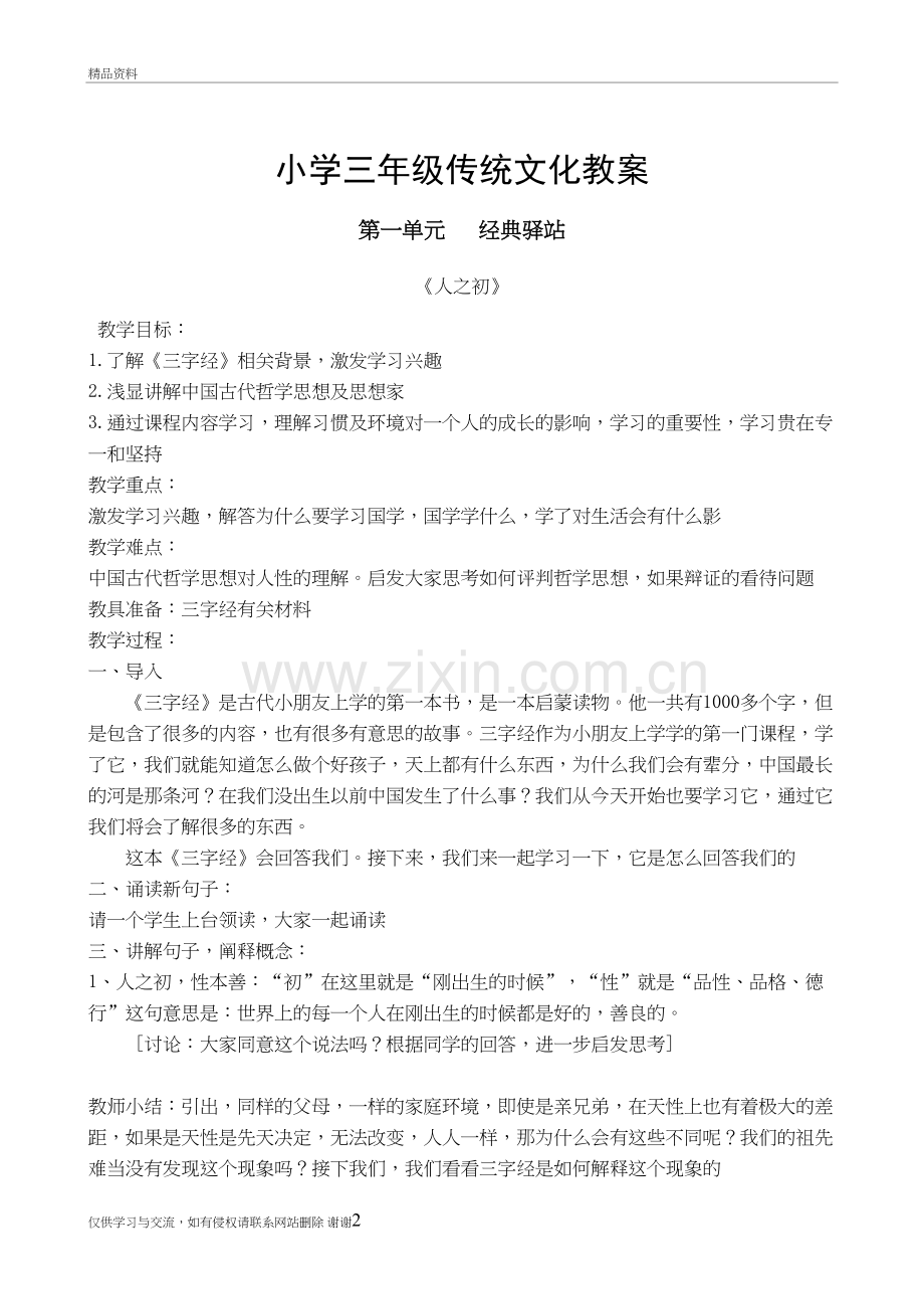 三年级传统文化教学资料.doc_第2页