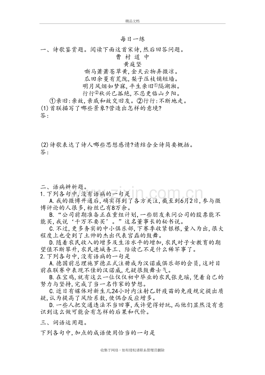 语文天天练及答案演示教学.doc_第2页