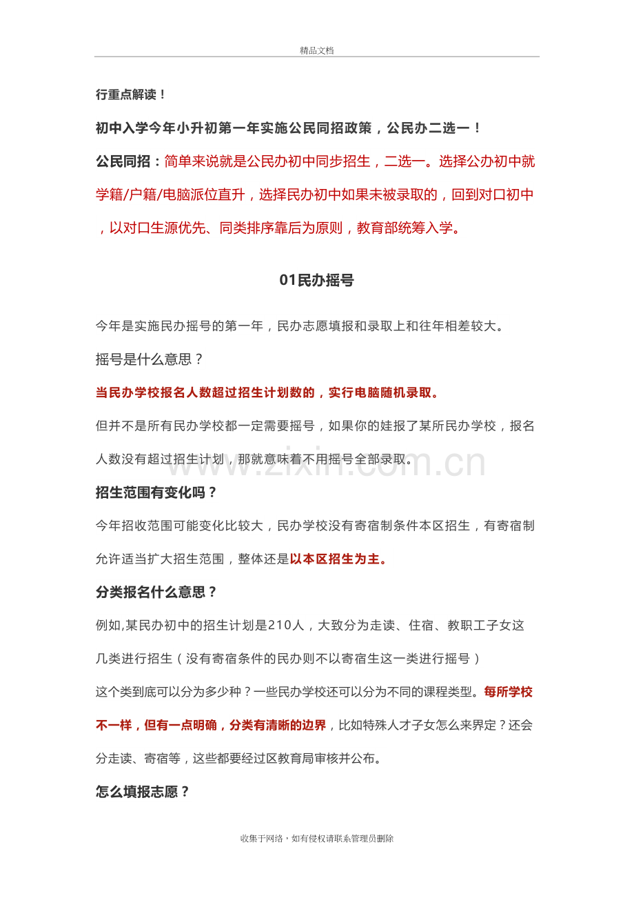 2020上海小升初复习过程.docx_第3页