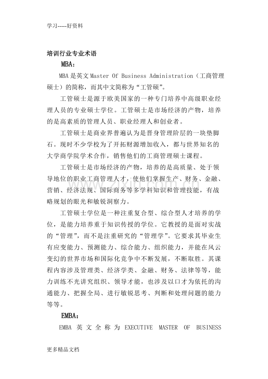 培训行业相关术语培训课件.doc_第1页