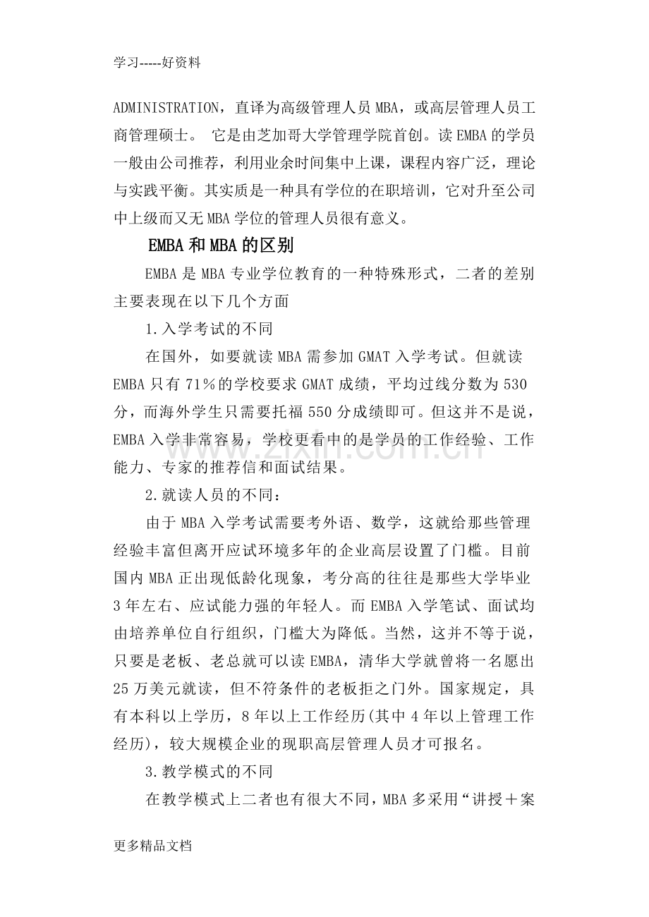 培训行业相关术语培训课件.doc_第2页