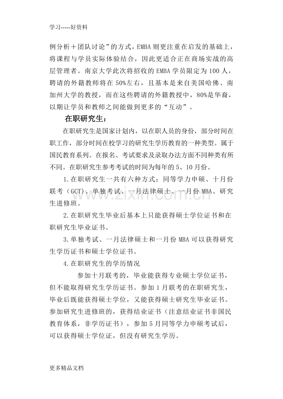 培训行业相关术语培训课件.doc_第3页