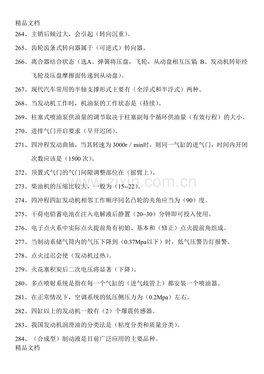 汽车营销大赛基础知识题库教案资料.doc_第1页