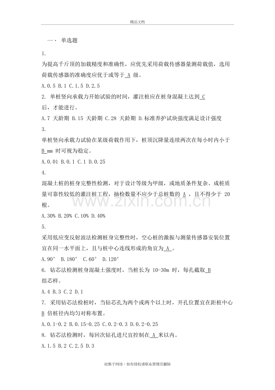 地基基础检测题库全学习资料.doc_第2页