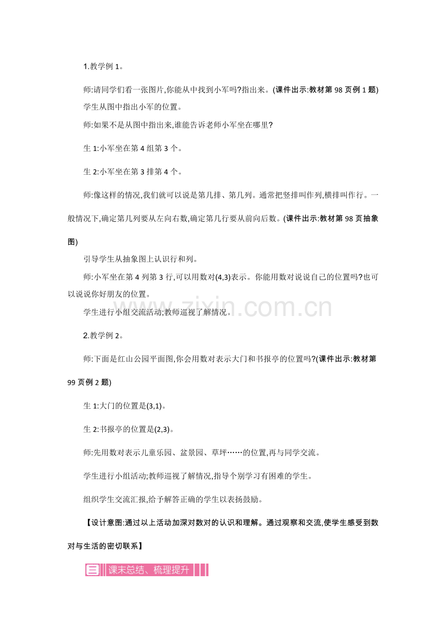 苏教版小学数学四年级下册第八单元教案讲解学习.doc_第3页