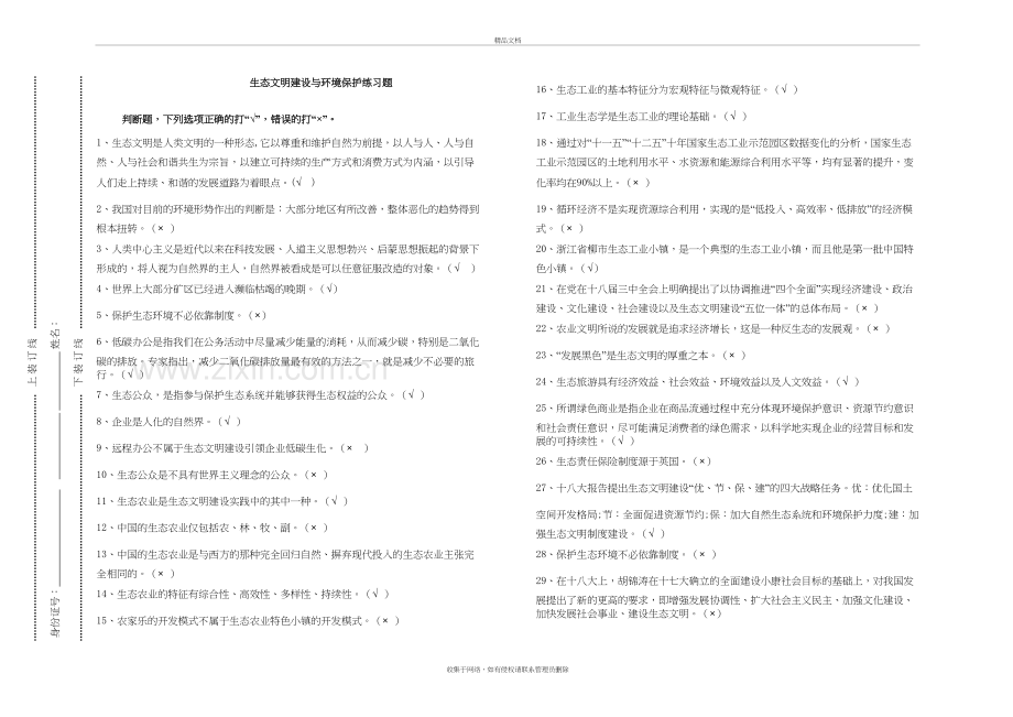 生态文明带答案讲解学习.doc_第2页