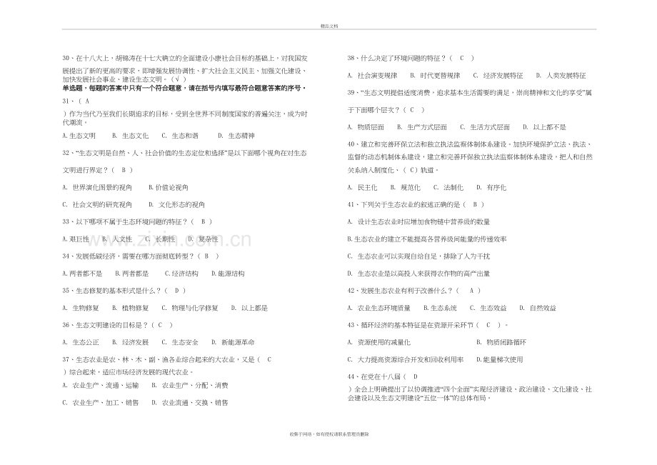 生态文明带答案讲解学习.doc_第3页