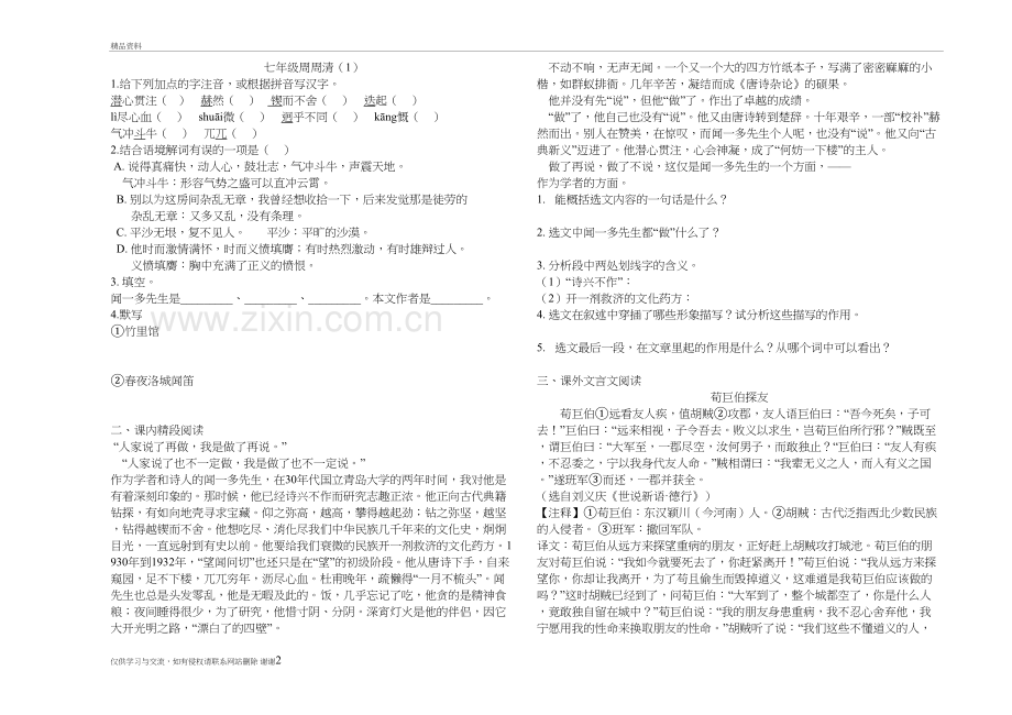 七年级下册语文周周清1答案[1]培训讲学.doc_第2页