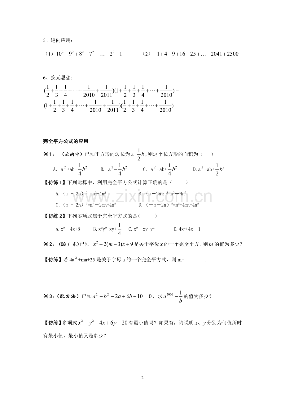 七年级数学乘法公式练习教学文案.doc_第2页