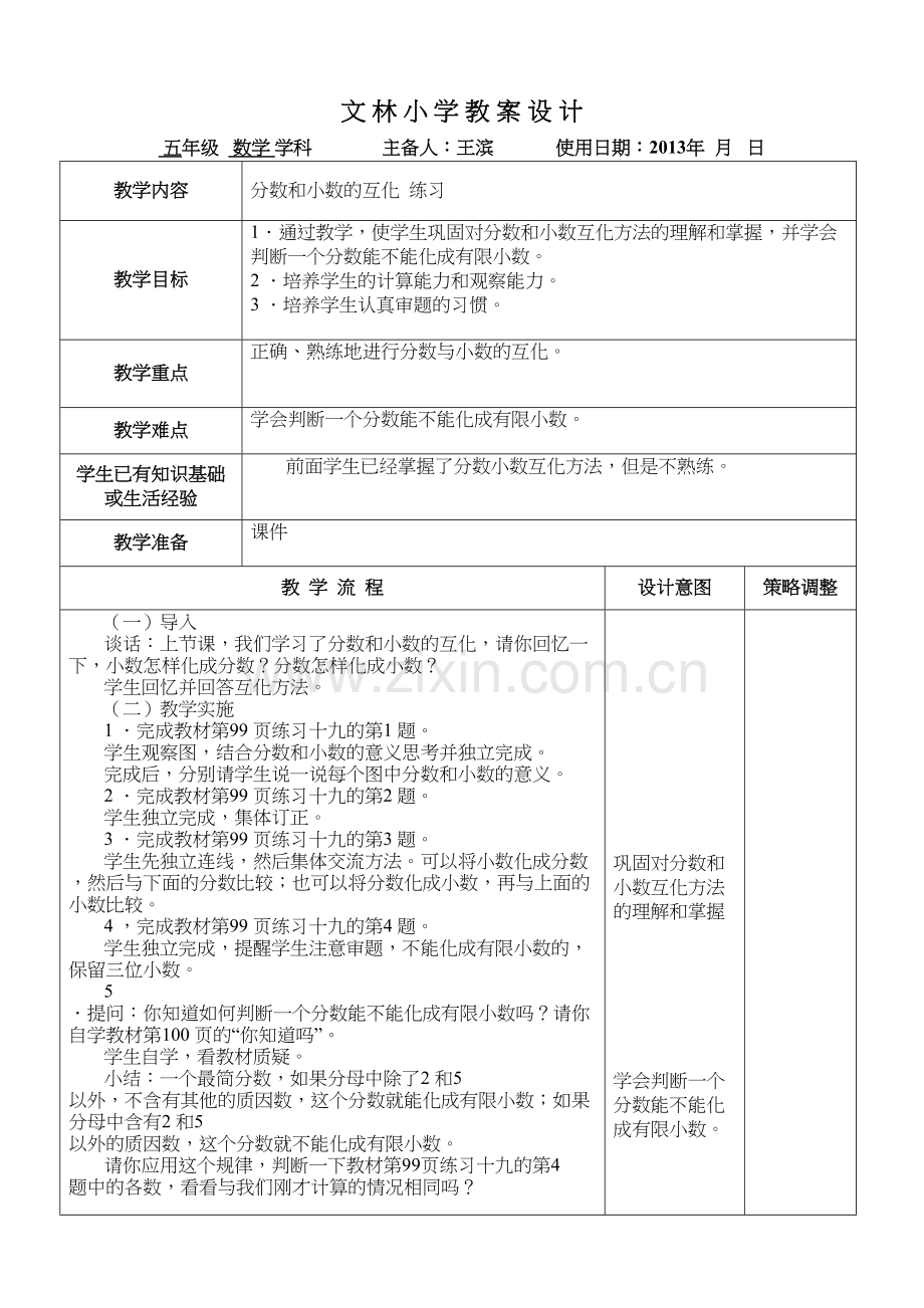 分数小数互化练习课教案教案资料.doc_第2页