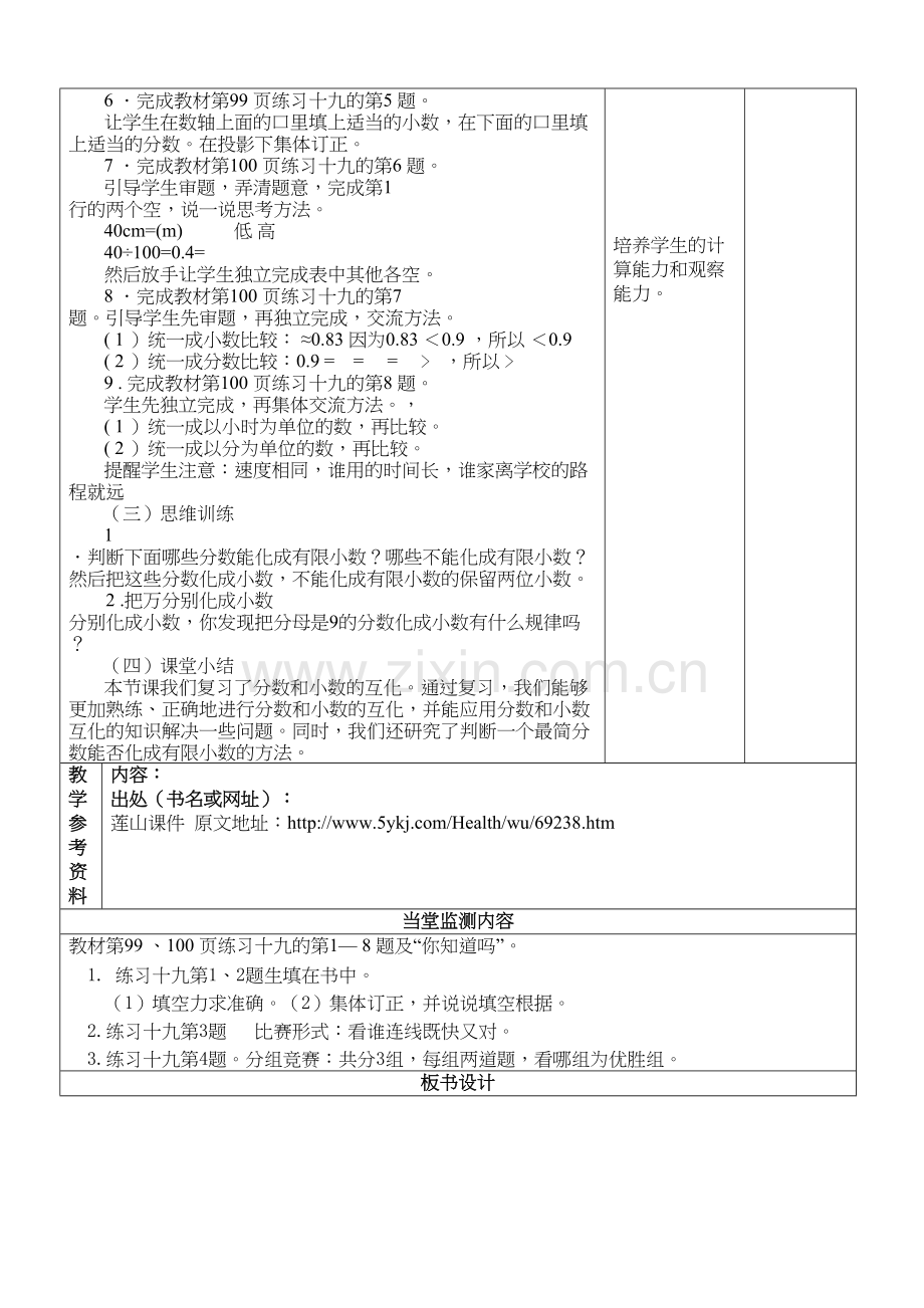 分数小数互化练习课教案教案资料.doc_第3页