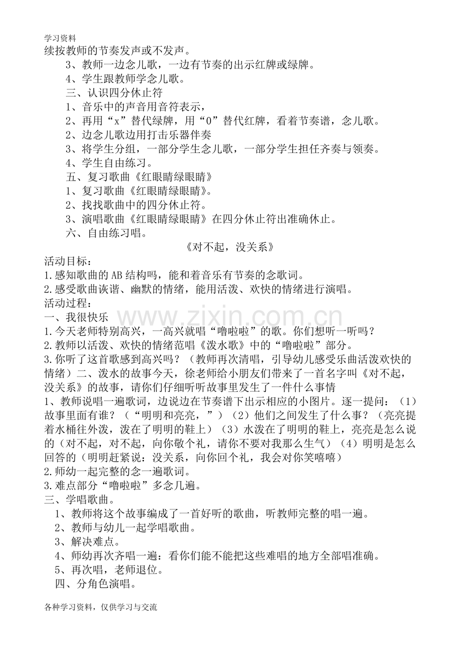 人教版小学一年级下册音乐教案教学内容.doc_第2页