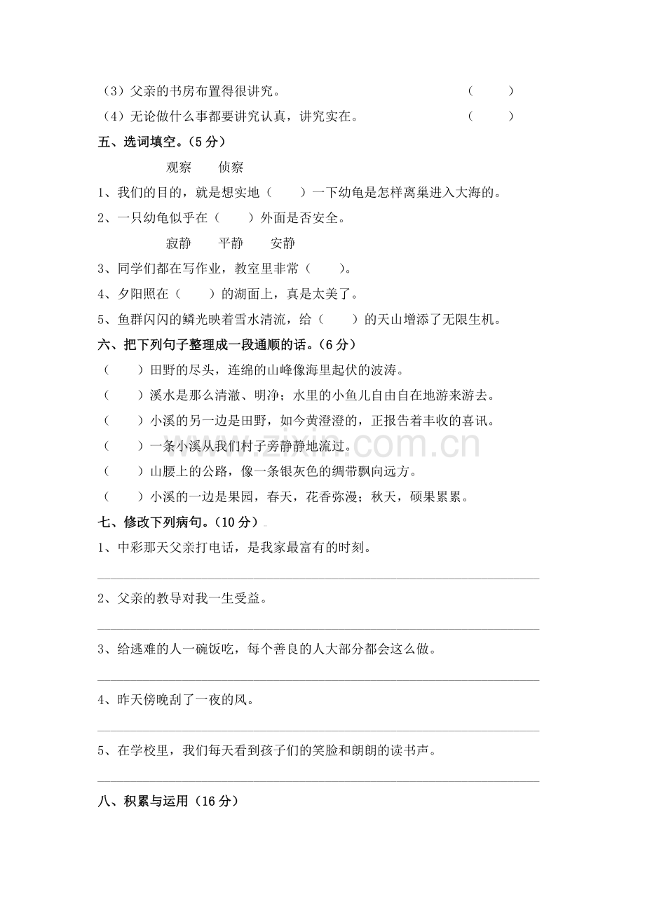 小学四年级下册语文期中试卷附答案doc资料.doc_第2页