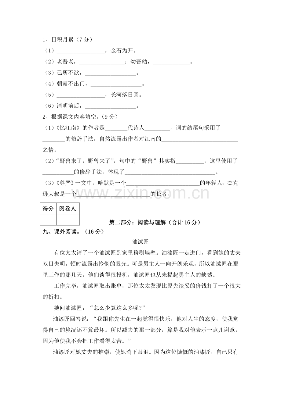 小学四年级下册语文期中试卷附答案doc资料.doc_第3页