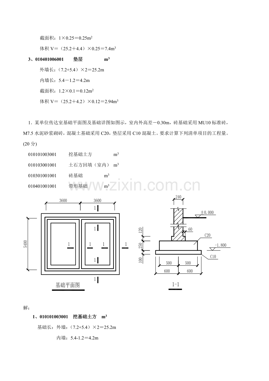 计量与计价计算题教学提纲.doc_第2页