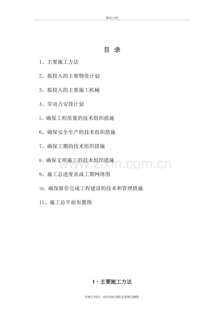 房建施工组织设计讲课教案.doc_第2页