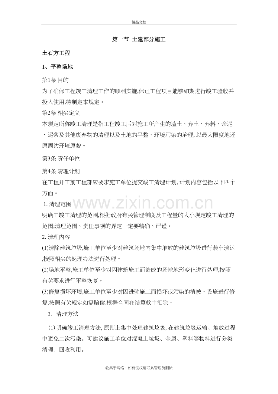 房建施工组织设计讲课教案.doc_第3页