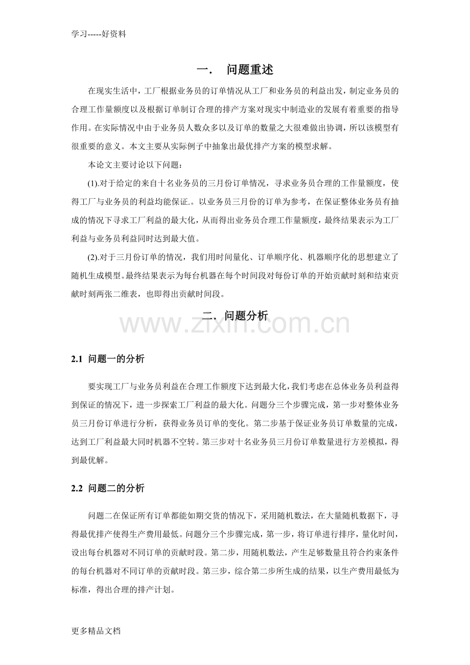 最终版漆包线排产优化的数学模型分析教学提纲.doc_第2页