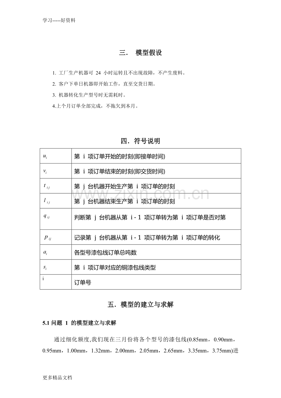 最终版漆包线排产优化的数学模型分析教学提纲.doc_第3页