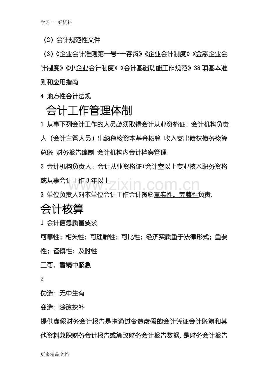 财经法规知识点doc资料.doc_第2页