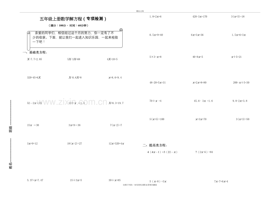 五年级上册数学解方程专项练习题复习进程.doc_第2页